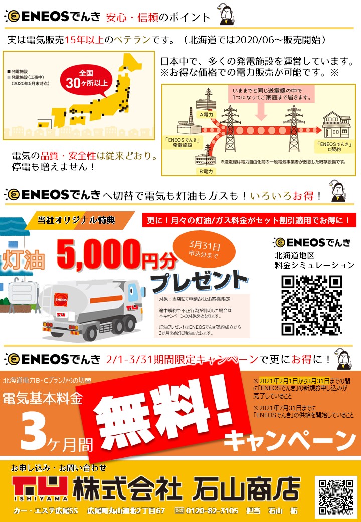 http://www.car-esthe-hiroo.com/information/images/ENEOS.D.2.JPG