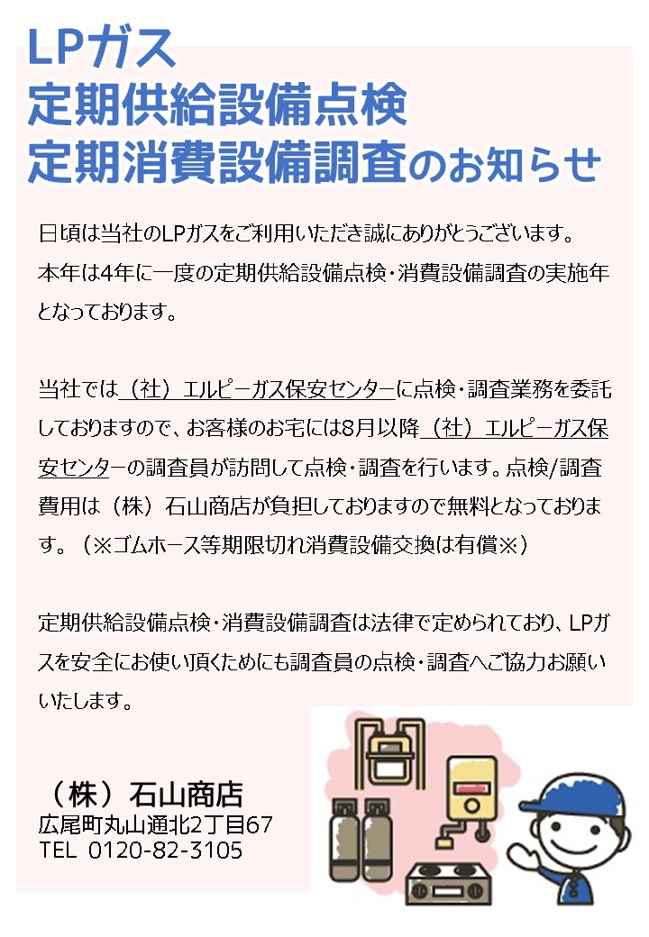 http://www.car-esthe-hiroo.com/information/images/LP%E3%82%AC%E3%82%B9%E4%BE%9B%E7%B5%A6%E8%A8%AD%E5%82%99%E7%82%B9%E6%A4%9C%E3%83%BB%E6%B6%88%E8%B2%BB%E8%A8%AD%E5%82%99%E8%AA%BF%E6%9F%BB%E3%80%80%E3%81%AE%E3%81%8A%E7%9F%A5%E3%82%89%E3%81%9B.jpg