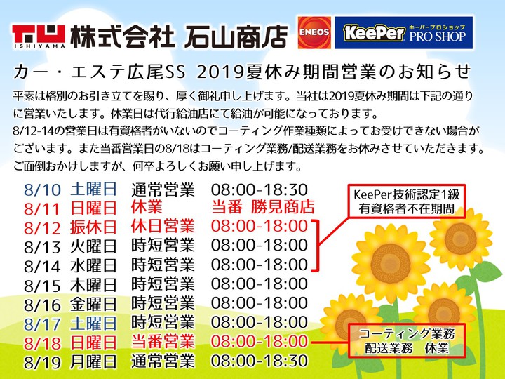 2019夏休み　営業のお知らせ.jpg