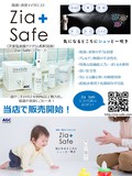 除菌・消臭マイクロミスト　Zia+Safe(次亜塩素酸ナトリウム希釈液）