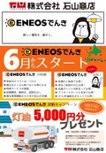 ENEOSでんき