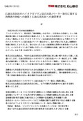 石油元売各社のハイオクガソリン混合出荷/バーター取引に関する消費者の皆様への謝罪と石油元売各社への謝罪要求