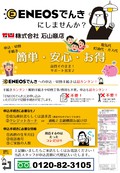 ENEOSでんき2/1-3/31期間限定キャンペーン！