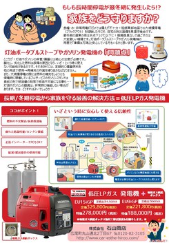 防災　発電機